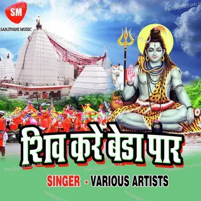 Shiv Kare Beda Paar - Various Artists cover album