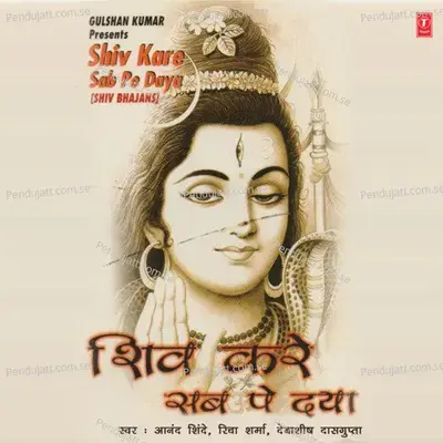Shiv Kare Sab Pe Daya - Anand Shinde cover album