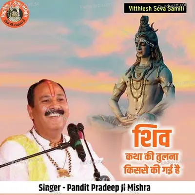 Shiv Katha Ki Tulna Kise Ki Gai Hai - Pandit Pradeep Ji Mishra album cover 