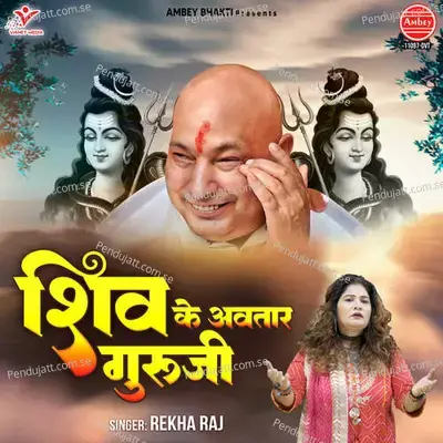 Shiv Ke Avtaar Guru Ji - Rekha Raj album cover 