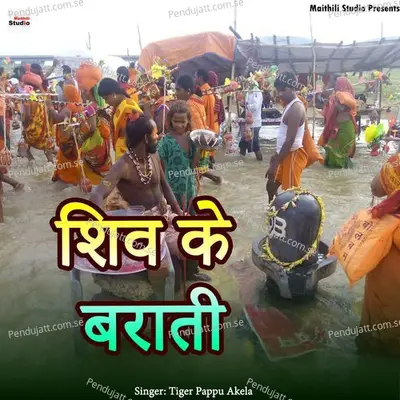 Shiv Ke Barati - Tiger Pappu Akela