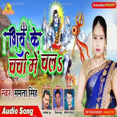 Shiv Ke Charcha Me Chala - Mamta Singh album cover 