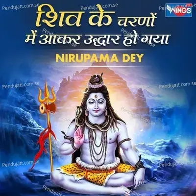 Shiv Ke Charno Main Aakar Udhar Ho Gaya - Nirupama Dey album cover 