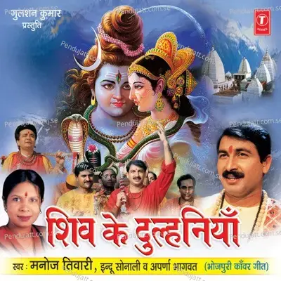 Shiv Ke Dulhaniya - Manoj Tiwari cover album