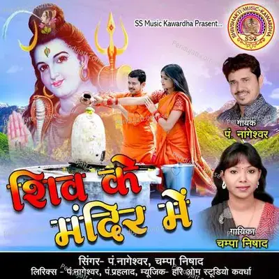 Shiv Ke Mandir Me - Pt. Nageshwar album cover 