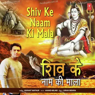 Shiv Ke Naam Ki Mala - Vikrant Mathur album cover 