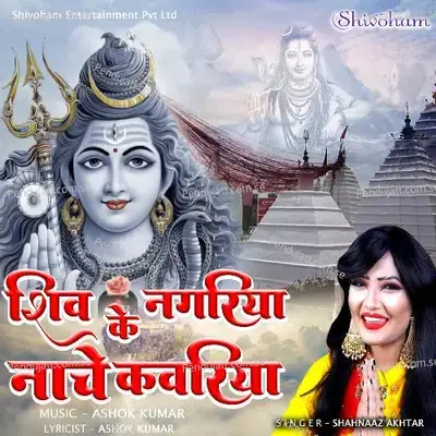 Shiv Ke Nagariya Nacche Kanwariya - Shahnaaz Akhtar album cover 