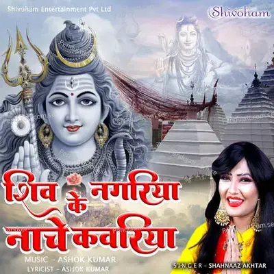 Shiv Ke Nagariya Nache Kanwariya - Shahnaaz Akhtar album cover 