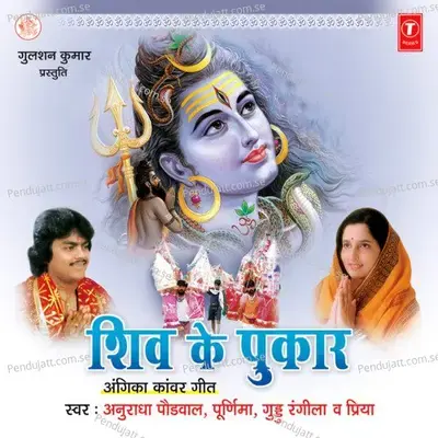 Bolyae Kaka Har Har Bum - Anuradha Paudwal album cover 