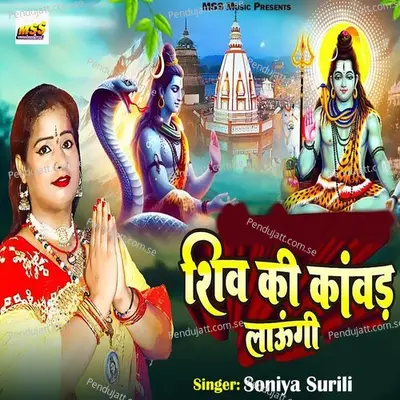 Shiv Ki Kawad Laungi - Soniya Surili album cover 