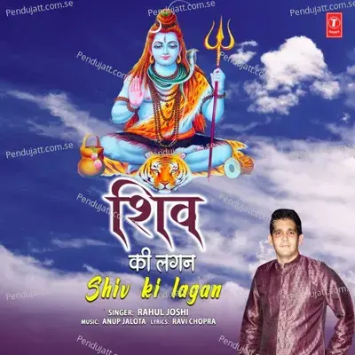 Shiv Ki Lagan - Rahul Joshi album cover 