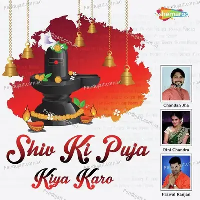 Vishwanath Ki Jay Bolo - Rini Chandra album cover 