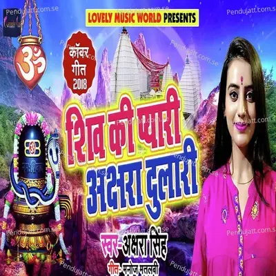 Shiv Ki Pyaari Akshara Dulari - Akshara Singh album cover 