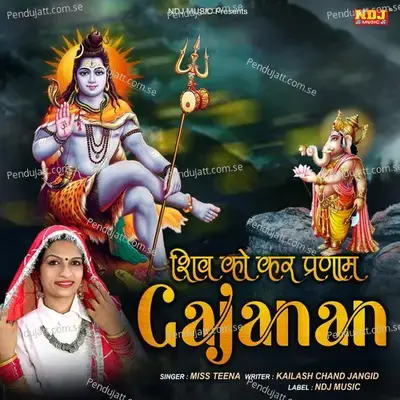 Shiv Ko Kar Pranam Gajanan - Miss Teena