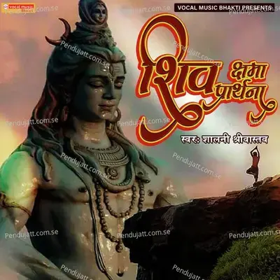 Shiv Kshama Prarthana mp3 song
