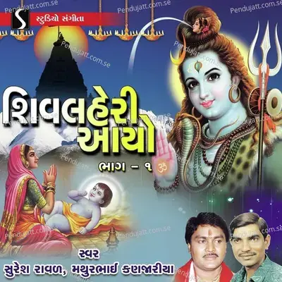 Shiv Lehri Aayo, Pt. 1 - Suresh Raval cover album
