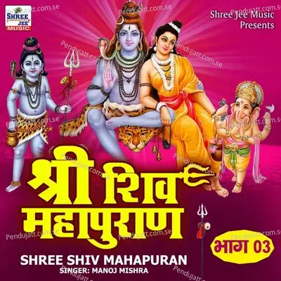 Shiv Mahapuran (Khand, Pt. 03) - Manoj Mishra