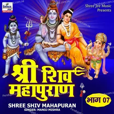 Shiv Mahapuran (Khand, Pt. 07) - Manoj Mishra