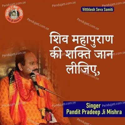 Shiv Mahapuran Ki Shakti Jaan Lijiye - Pandit Pradeep Ji Mishra