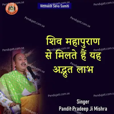 Shiv Mahapuran Se Milte Hai Yeh Adbhut Labh - Pandit Pradeep Ji Mishra album cover 