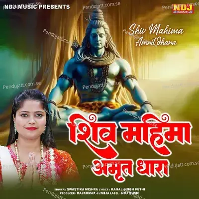 Shiv Mahima Amritdhara - SWASTIKA MISHRA album cover 