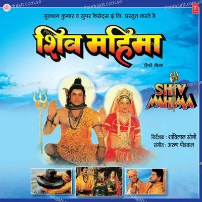 Hey Shambhu Baba Mere Bholenath - Hariharan album cover 