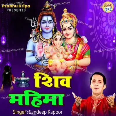 Shiv Mahima - Sandeep Kapoor album cover 