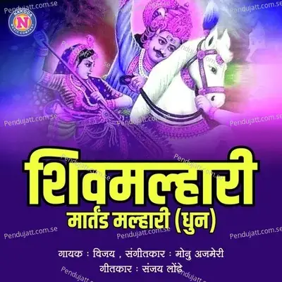 Shiv Malhari Martand Malhari Dhun - Vijay album cover 