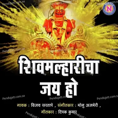 Shiv Malharich Jay Ho - Vijay Sartape album cover 
