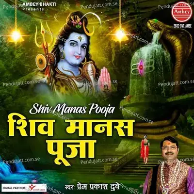 Shiv Manas Pooja - Prem Prakash Dubey