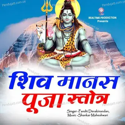 Shiv Manas Pooja Stotra - Pandit Devakinandan album cover 