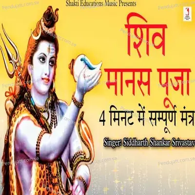Shiv Manas Puja - Siddharth Shankar Srivastav