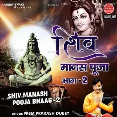 Shiv Manash Pooja Bhaag 2 - Prem Prakash Dubey album cover 
