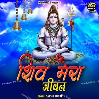 Shiv Mera Jiwan - Sakshi Kumari album cover 