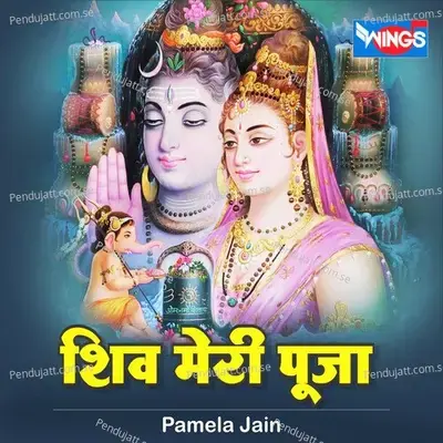 Shiv Meri Pooja - Pamela Jain album cover 