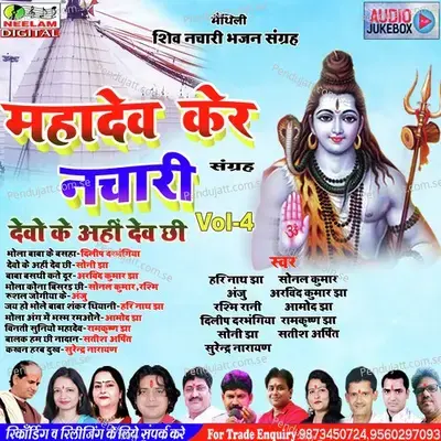 Shiv Nachari 4 Jukebox - Harinath Jha album cover 