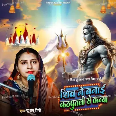 Shiv Ne Banai Kathputali Se Kanya - Khushbu Giri album cover 