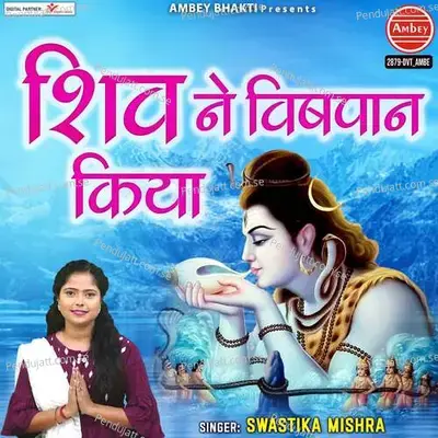 Shiv Ne Vishpan Kiya - Kailash Kumar Shrivastav
