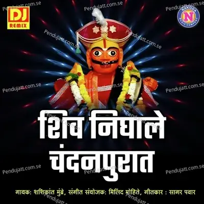 Shiv Nighale Chandanpurat - Shashikant Mumbre album cover 