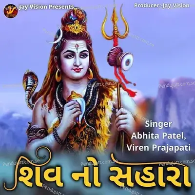 Shiv No Saharo - Abhita Patel album cover 