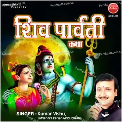 Shiv Parvati Katha - Lovely Sharma