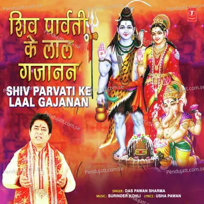 Shiv Parvati Ke Laal Gajanan - Das Pawan Sharma album cover 