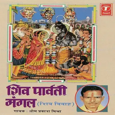 Shiv Parvati Mangal - Om Prakash Mishra album cover 