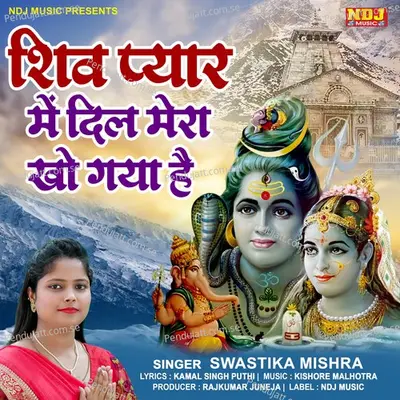 Shiv Pyar Me Dil Mera Kho Gaya Hai - SWASTIKA MISHRA album cover 