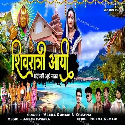 Shiv Ratri Aayi Yaha Mogi Aakhe Jatro - Heena Kumari album cover 