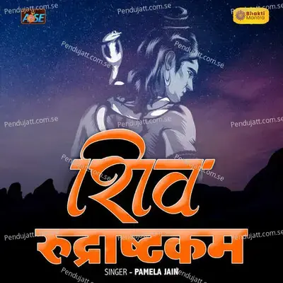 Shiv Rudraashtakam - Pamela Jain album cover 