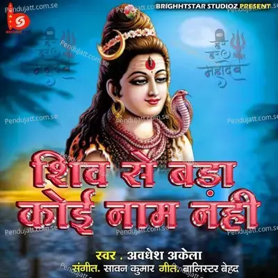 Shiv Se Bada Koi Naam Nahi - Awadhesh Akela album cover 