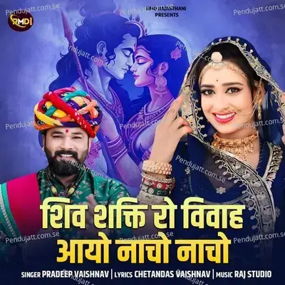 Shiv Shakti Ro Vivaah Aayo Nacho Nacho - Pradeep Vaishnav album cover 