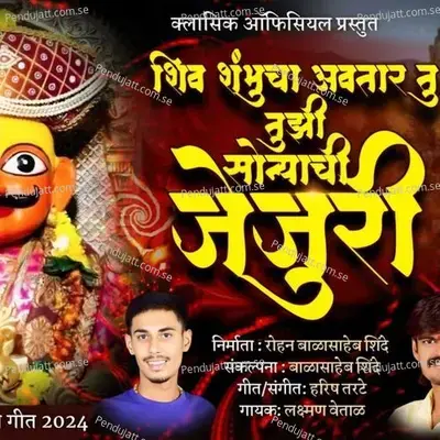 Shiv Shambhucha Avtar Sonyachi Jejuri - Laxman Vetal album cover 