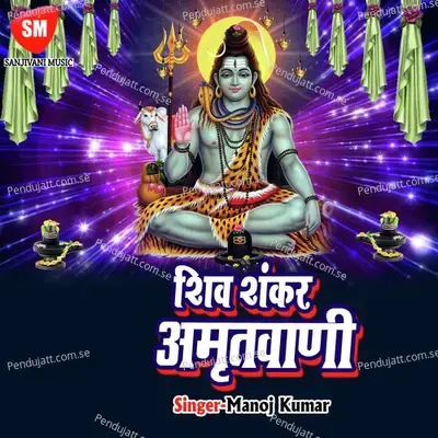 Shiv Shankar Amritwani- 3 - Manoj Kumar album cover 